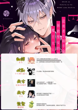 Page 81 of Yuusha Party kara Seijo o Sukutta no wa Maou-sama deshita | 从勇者派对将圣女拯救来的是魔王