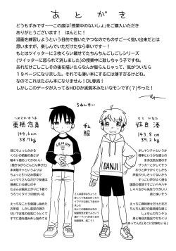 Page 21 of Jugyou-chuu no naisho