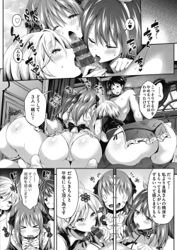 Page 73 of Harem Maid no Damedame Ecchi