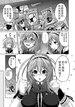Page 145 of Pantsu Jou no Mono o Haita mama Shugi | 内裤形似主义