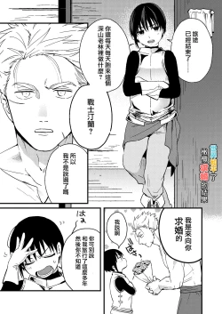 Page 6 of Sekai ga Heiwa ni Natta node Yuushani Kyuukon Shita Kekka | 因为已经世界和平了所以对勇者（♀）求婚的结果