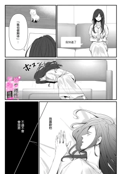 Page 106 of Risei O Sutete, Doukei O Daku~06话