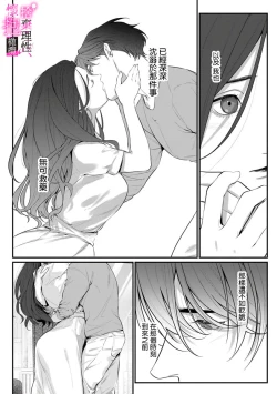 Page 116 of Risei O Sutete, Doukei O Daku~06话