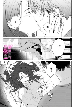 Page 117 of Risei O Sutete, Doukei O Daku~06话