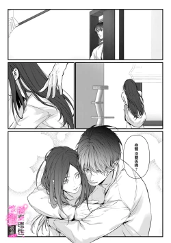 Page 131 of Risei O Sutete, Doukei O Daku~06话