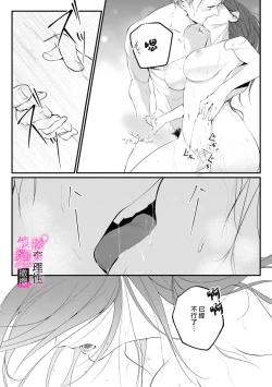 Page 149 of Risei O Sutete, Doukei O Daku~06话