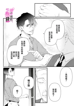 Page 156 of Risei O Sutete, Doukei O Daku~06话