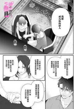 Page 185 of Risei O Sutete, Doukei O Daku~06话