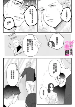 Page 194 of Risei O Sutete, Doukei O Daku~06话