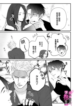 Page 199 of Risei O Sutete, Doukei O Daku~06话