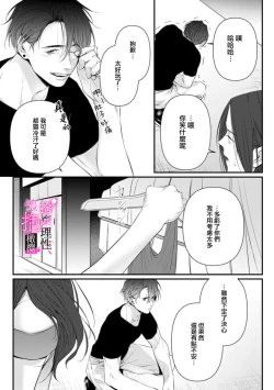 Page 202 of Risei O Sutete, Doukei O Daku~06话