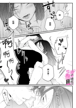 Page 213 of Risei O Sutete, Doukei O Daku~06话