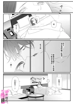 Page 24 of Risei O Sutete, Doukei O Daku~06话
