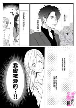 Page 37 of Risei O Sutete, Doukei O Daku~06话