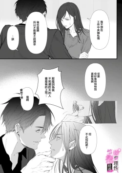 Page 50 of Risei O Sutete, Doukei O Daku~06话