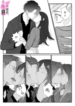 Page 52 of Risei O Sutete, Doukei O Daku~06话