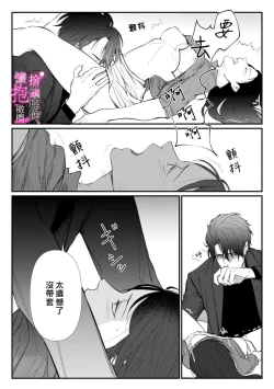 Page 57 of Risei O Sutete, Doukei O Daku~06话