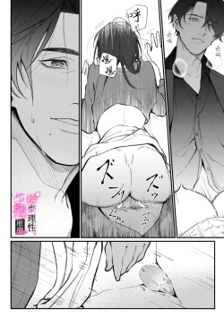 Page 68 of Risei O Sutete, Doukei O Daku~06话