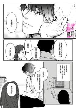 Page 89 of Risei O Sutete, Doukei O Daku~06话