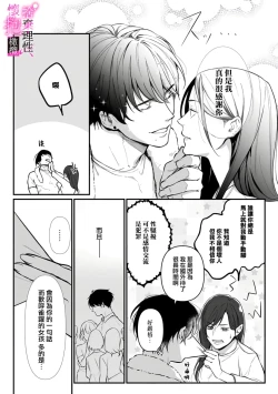 Page 91 of Risei O Sutete, Doukei O Daku~06话
