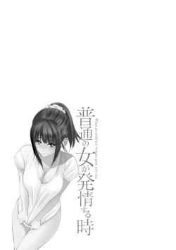 Page 157 of Futsuu no Onna ga Hatsujou Suru Toki - When an ordinary woman goes into rut.