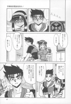 Page 68 of Takinou Kaden Musume Hatsubai Chuu!