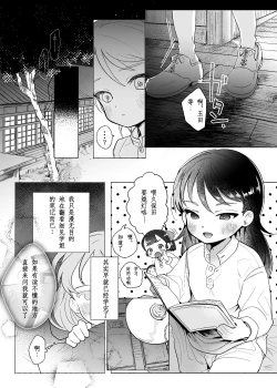 Page 4 of Aa, Watashi no Senpai-dono