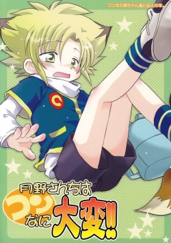 Page 1 of Tsukino-san Chi wa Konnani Taihen!!