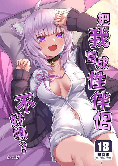 Download H no Aite wa Boku de Yokunai?| 把我當成性伴侶不好嗎？