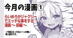 Page 1 of Raimero ga Jacuzzi de Ecchi na Koto o suru Manga