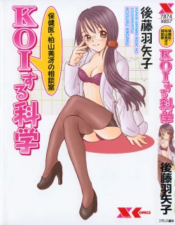 Page 1 of Hokeni - Kayama Misae no Soudanshitsu Koisuru Kagaku