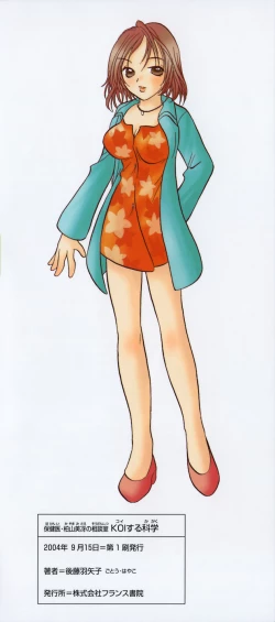 Page 4 of Hokeni - Kayama Misae no Soudanshitsu Koisuru Kagaku