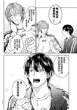 Page 100 of 我的怨种室友 01-02