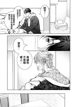 Page 16 of 我的怨种室友 01-02