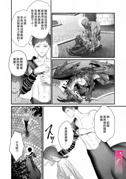 Page 25 of Yuusha Party kara Seijo o Sukutta no wa Maou-sama deshita | 拯救聖女於勇者小隊的竟是魔王陛下