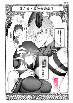 Page 77 of Yuusha Party kara Seijo o Sukutta no wa Maou-sama deshita | 拯救聖女於勇者小隊的竟是魔王陛下