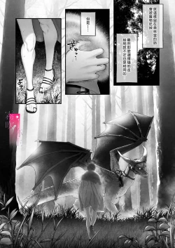 Page 7 of Yuusha Party kara Seijo o Sukutta no wa Maou-sama deshita | 拯救聖女於勇者小隊的竟是魔王陛下