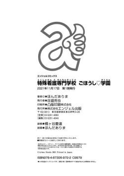 Page 202 of Tokushu Kango Senmon Gakkou Gohoushi Gakuen