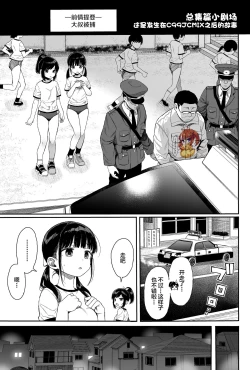 Page 1 of Soushuuhen no Omake C99 JCMIX no Ato no Ohanashi