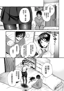 Page 19 of Iinchou wa Boku no Inu