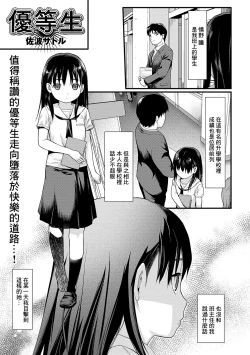 Page 1 of Yuutousei