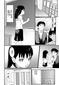 Page 8 of Yuutousei