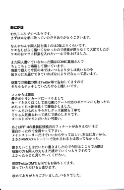 Page 24 of フォックスハンタータカシ