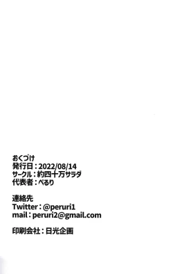 Page 25 of フォックスハンタータカシ