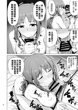 Page 23 of Netorimura San