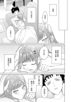 Page 104 of Yuunou Engineer ni wa Ura no Kao ga Aru Watashi o Kaihatsu suru Dekiai Step | 能干程序员隐藏的一面 把我“开发”的溺爱步骤 1-8