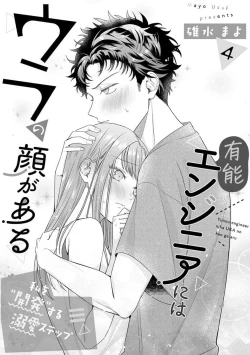 Page 109 of Yuunou Engineer ni wa Ura no Kao ga Aru Watashi o Kaihatsu suru Dekiai Step | 能干程序员隐藏的一面 把我“开发”的溺爱步骤 1-8