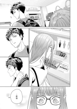 Page 111 of Yuunou Engineer ni wa Ura no Kao ga Aru Watashi o Kaihatsu suru Dekiai Step | 能干程序员隐藏的一面 把我“开发”的溺爱步骤 1-8