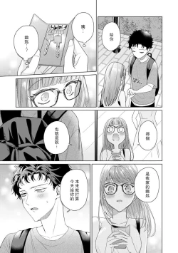 Page 115 of Yuunou Engineer ni wa Ura no Kao ga Aru Watashi o Kaihatsu suru Dekiai Step | 能干程序员隐藏的一面 把我“开发”的溺爱步骤 1-8