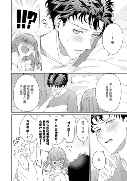 Page 120 of Yuunou Engineer ni wa Ura no Kao ga Aru Watashi o Kaihatsu suru Dekiai Step | 能干程序员隐藏的一面 把我“开发”的溺爱步骤 1-8